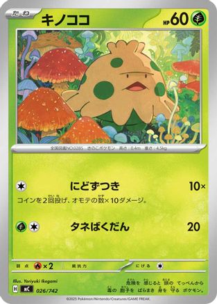Image of Shroomish - 026/742 (026/742) - Start Deck 100 Battle Collection