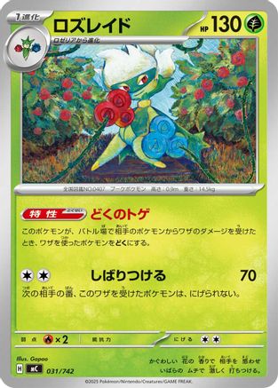 Image of Roserade (031/742) - Start Deck 100 Battle Collection
