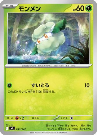 Image of Cottonee (043/742) - Start Deck 100 Battle Collection