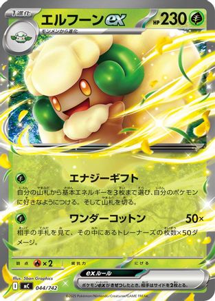 Image of Whimsicott ex (044/742) - Start Deck 100 Battle Collection