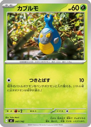 Image of Karrablast (047/742) - Start Deck 100 Battle Collection