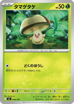 Image of Foongus (048/742) - Start Deck 100 Battle Collection