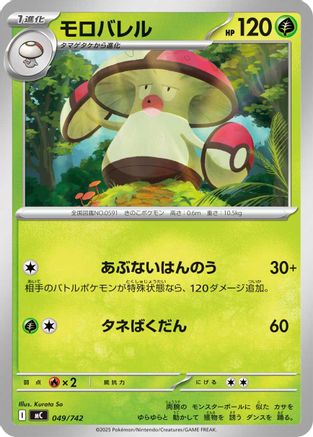 Image of Amoonguss (049/742) - Start Deck 100 Battle Collection