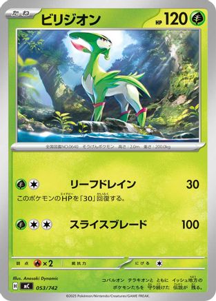 Image of Virizion - 053/742 (053/742) - Start Deck 100 Battle Collection