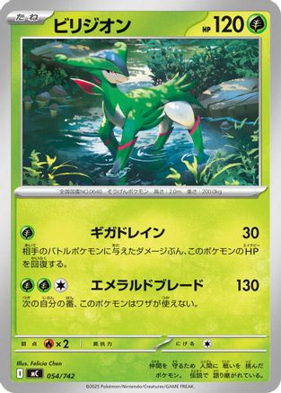 Image of Virizion - 054/742 (054/742) - Start Deck 100 Battle Collection