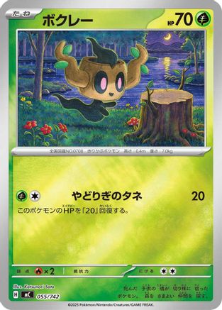 Image of Phantump (Mirror Holo) (055/742) - Start Deck 100 Battle Collection Holofoil