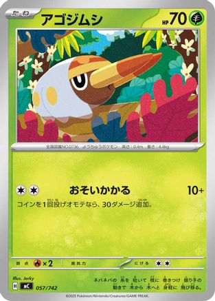 Image of Grubbin (057/742) - Start Deck 100 Battle Collection