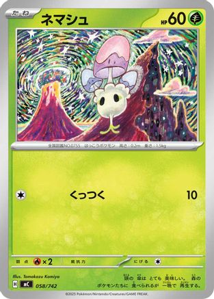 Image of Morelull (058/742) - Start Deck 100 Battle Collection