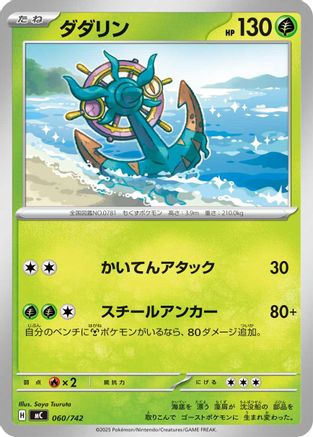 Image of Dhelmise (060/742) - Start Deck 100 Battle Collection