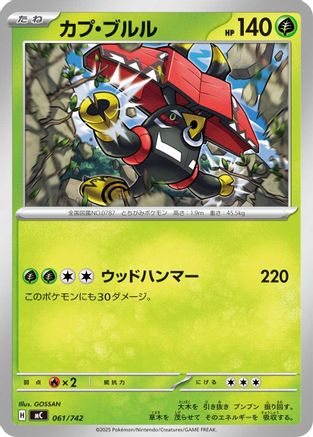 Image of Tapu Bulu (061/742) - Start Deck 100 Battle Collection