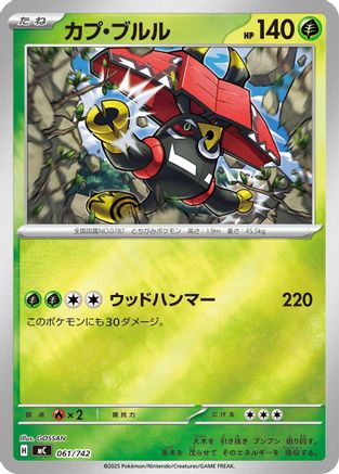 Image of Tapu Bulu (Mirror Holo) (061/742) - Start Deck 100 Battle Collection Holofoil