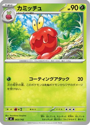 Image of Dipplin (063/742) - Start Deck 100 Battle Collection