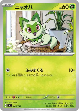 Image of Sprigatito (065/742) - Start Deck 100 Battle Collection
