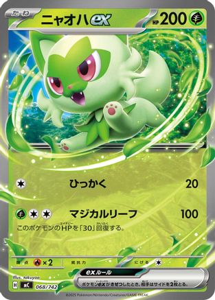 Image of Sprigatito ex (068/742) - Start Deck 100 Battle Collection