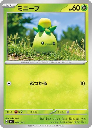 Image of Smoliv (069/742) - Start Deck 100 Battle Collection