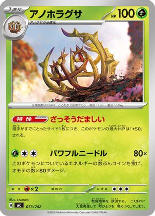 Image of Brambleghast (073/742) - Start Deck 100 Battle Collection
