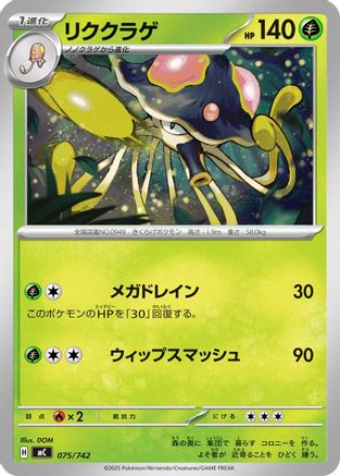 Image of Toedscruel (075/742) - Start Deck 100 Battle Collection