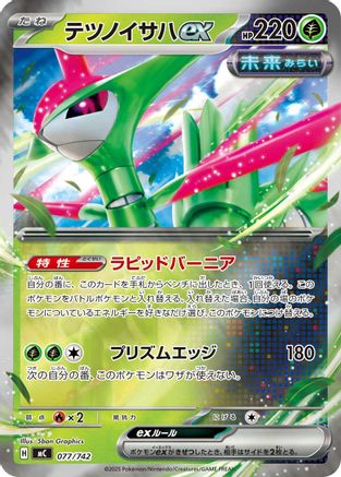 Image of Iron Leaves ex (Mirror Holo) (077/742) - Start Deck 100 Battle Collection Holofoil