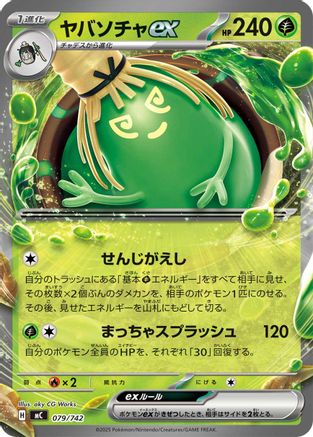 Image of Sinistcha ex (079/742) - Start Deck 100 Battle Collection