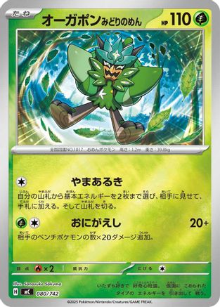 Image of Teal Mask Ogerpon - 080/742 (Mirror Holo) (080/742) - Start Deck 100 Battle Collection Holofoil