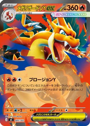 Image of Mega Charizard Y ex (085/742) - Start Deck 100 Battle Collection