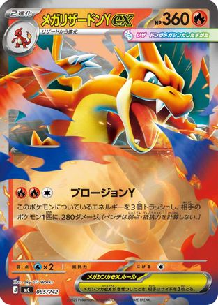 Image of Mega Charizard Y ex (Mirror Holo) (085/742) - Start Deck 100 Battle Collection Holofoil
