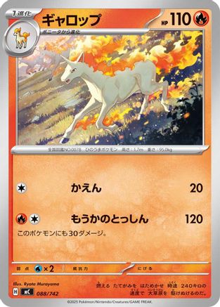 Image of Rapidash - 088/742 (088/742) - Start Deck 100 Battle Collection