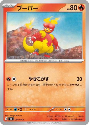 Image of Magmar (091/742) - Start Deck 100 Battle Collection