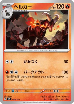 Image of Houndoom - 098/742 (098/742) - Start Deck 100 Battle Collection