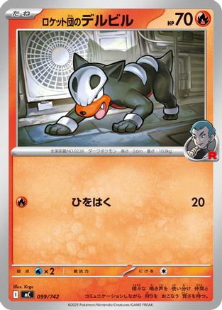 Image of Team Rocket's Houndour (099/742) - Start Deck 100 Battle Collection