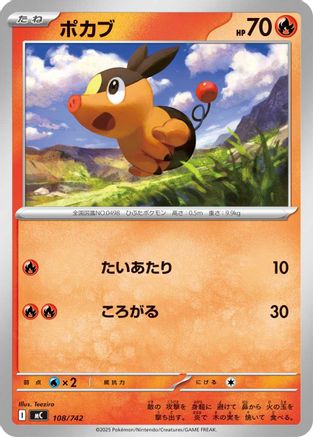 Image of Tepig - 108/742 (108/742) - Start Deck 100 Battle Collection