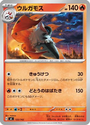 Image of Volcarona - 122/742 (122/742) - Start Deck 100 Battle Collection