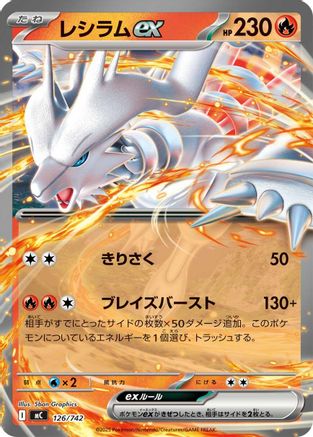 Image of Reshiram ex (126/742) - Start Deck 100 Battle Collection