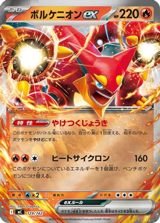 Image of Volcanion ex (Mirror Holo) (129/742) - Start Deck 100 Battle Collection Holofoil