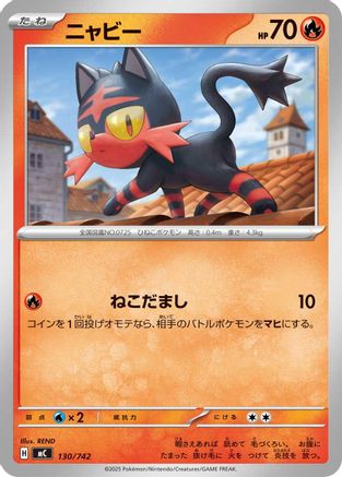 Image of Litten (130/742) - Start Deck 100 Battle Collection