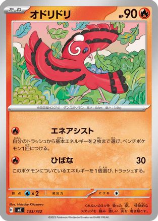 Image of Oricorio - 133/742 (133/742) - Start Deck 100 Battle Collection