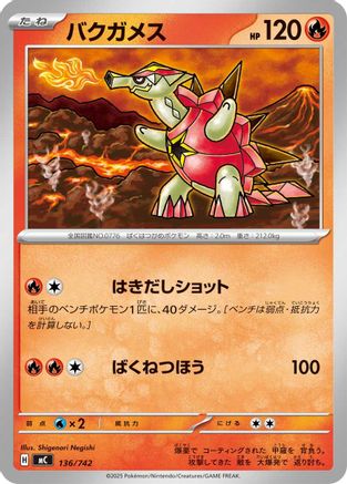 Image of Turtonator (136/742) - Start Deck 100 Battle Collection