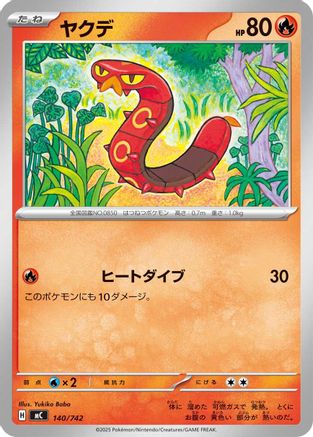 Image of Sizzlipede (140/742) - Start Deck 100 Battle Collection
