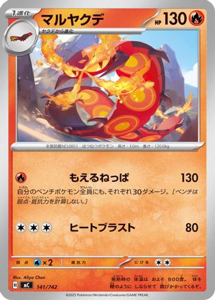 Image of Centiskorch (141/742) - Start Deck 100 Battle Collection