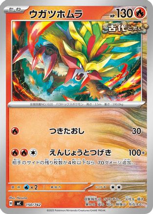 Image of Gouging Fire (150/742) - Start Deck 100 Battle Collection