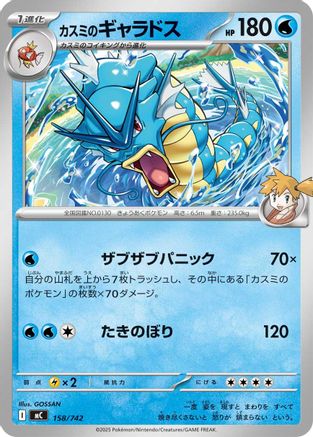 Image of Misty's Gyarados (158/742) - Start Deck 100 Battle Collection
