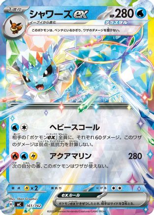 Image of Vaporeon ex (Mirror Holo) (161/742) - Start Deck 100 Battle Collection Holofoil
