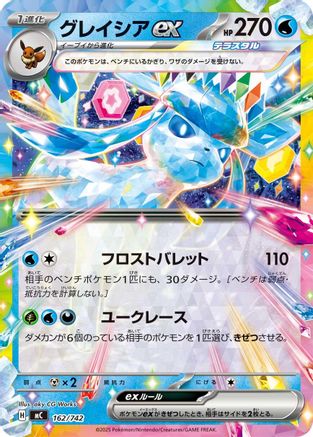 Image of Glaceon ex (162/742) - Start Deck 100 Battle Collection