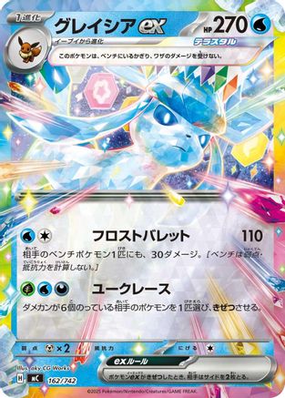 Image of Glaceon ex (Mirror Holo) (162/742) - Start Deck 100 Battle Collection Holofoil