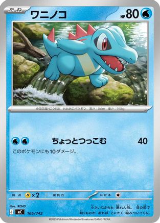 Image of Totodile - 165/742 (165/742) - Start Deck 100 Battle Collection
