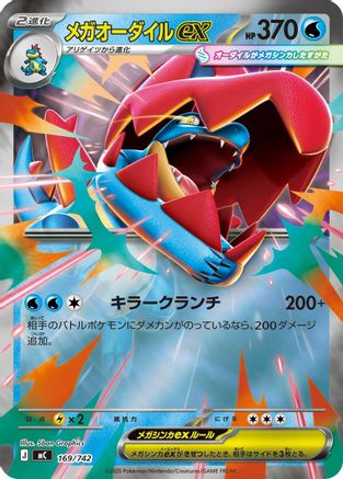 Image of Mega Feraligatr ex (Mirror Holo) (169/742) - Start Deck 100 Battle Collection Holofoil