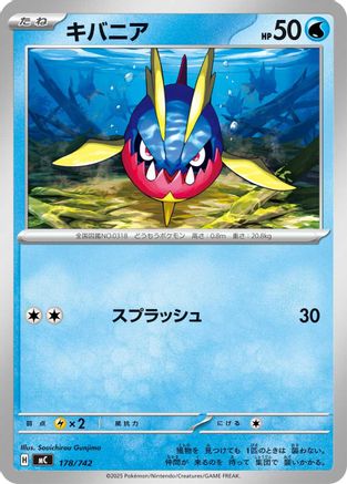 Image of Carvanha (178/742) - Start Deck 100 Battle Collection