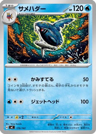 Image of Sharpedo (179/742) - Start Deck 100 Battle Collection