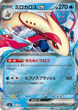 Image of Milotic ex (185/742) - Start Deck 100 Battle Collection