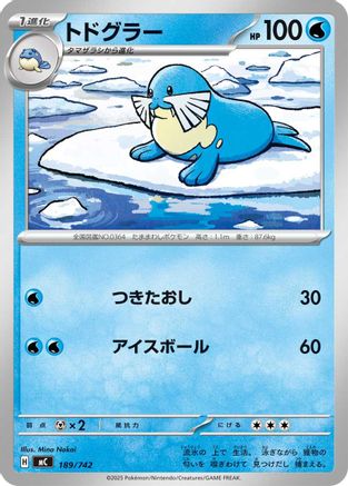 Image of Sealeo (189/742) - Start Deck 100 Battle Collection